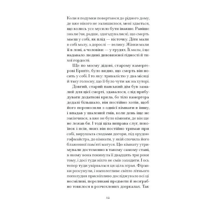 Книга Нотатки Мальте Лявридса Бриґґе - Райнер Марія Рільке Ще одну сторінку (9786175226049) изображение 10