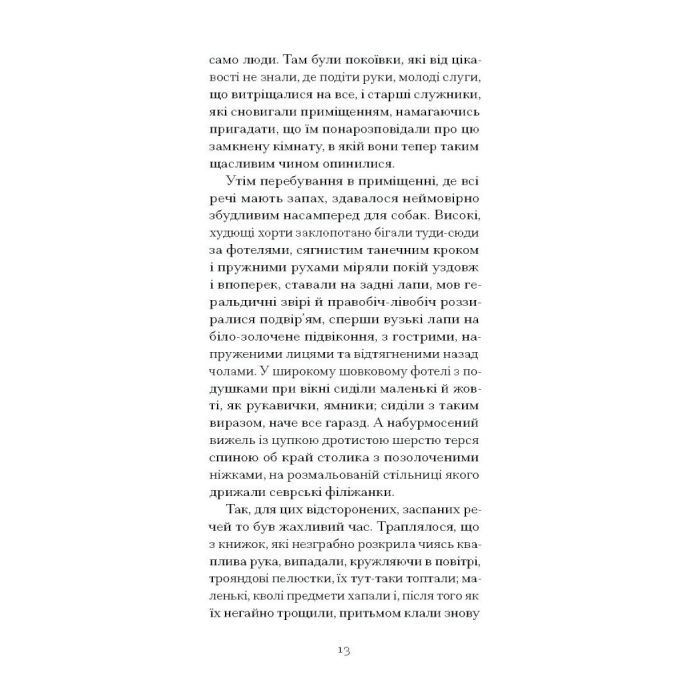 Книга Нотатки Мальте Лявридса Бриґґе - Райнер Марія Рільке Ще одну сторінку (9786175226049) изображение 12