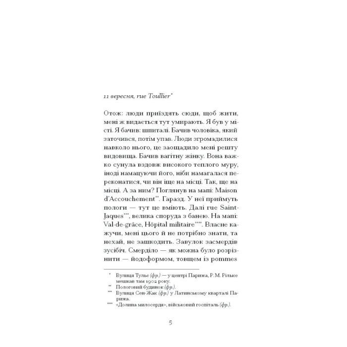 Книга Нотатки Мальте Лявридса Бриґґе - Райнер Марія Рільке Ще одну сторінку (9786175226049) изображение 3