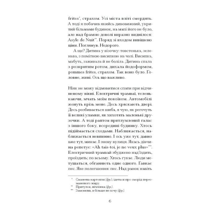 Книга Нотатки Мальте Лявридса Бриґґе - Райнер Марія Рільке Ще одну сторінку (9786175226049) изображение 5