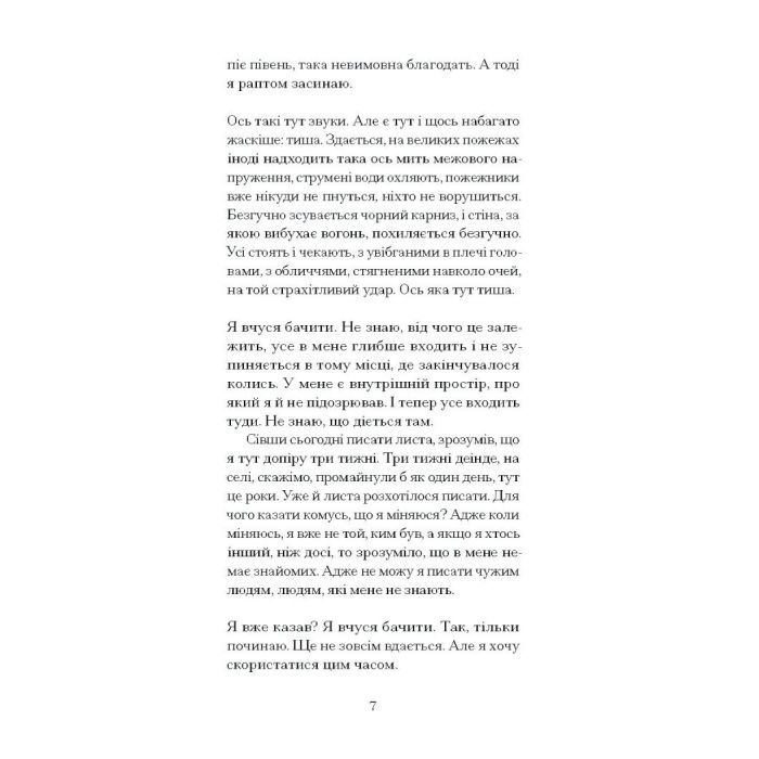 Книга Нотатки Мальте Лявридса Бриґґе - Райнер Марія Рільке Ще одну сторінку (9786175226049) изображение 6