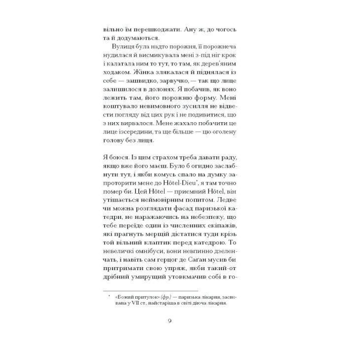 Книга Нотатки Мальте Лявридса Бриґґе - Райнер Марія Рільке Ще одну сторінку (9786175226049) изображение 7