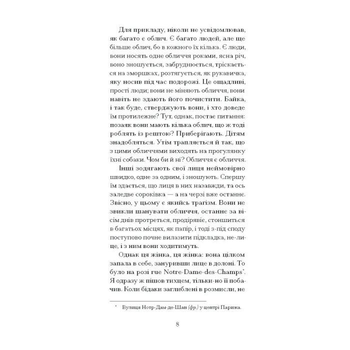Книга Нотатки Мальте Лявридса Бриґґе - Райнер Марія Рільке Ще одну сторінку (9786175226049) изображение 7