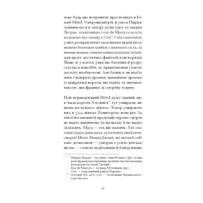 Книга Нотатки Мальте Лявридса Бриґґе - Райнер Марія Рільке Ще одну сторінку (9786175226049) изображение 9