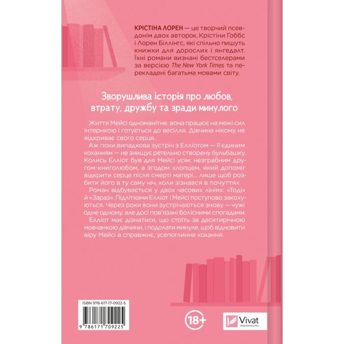 Книга Кохання та інші слова - Крістіна Лорен Vivat (9786171709225) изображение 2