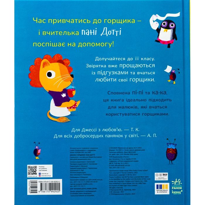 Книга Школа горщиків пані Дотті - Трейсі Кордерой Ранок (9786170992925) изображение 2