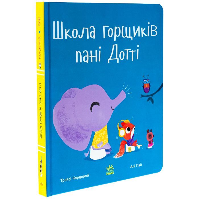 Книга Школа горщиків пані Дотті - Трейсі Кордерой Ранок (9786170992925) изображение 3