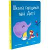 Книга Школа горщиків пані Дотті - Трейсі Кордерой Ранок (9786170992925) изображение 3
