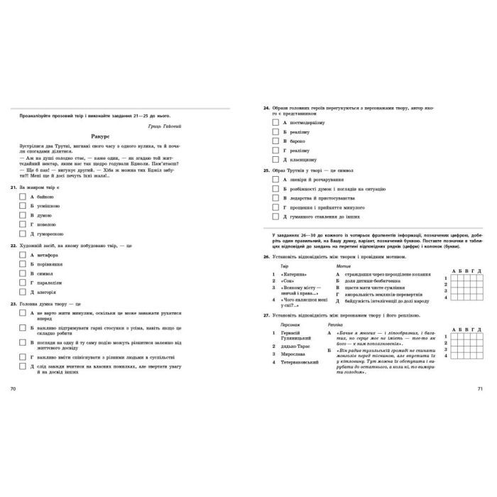 Рабочая тетрадь НМТ 2026. Українська література. Тестовий - З.Р. Тищенко, Ю.А. Янченко Ранок (9786170999696) изображение 3