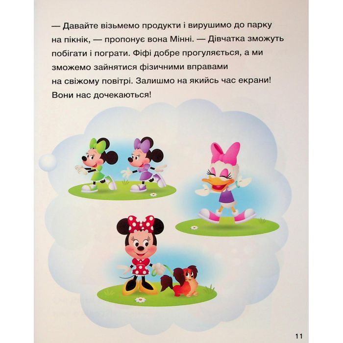 Книга Історії 5-хвилинки. Відклади Ґаджети! + Долаємо страхи Ранок (9786170995728) зображення 12