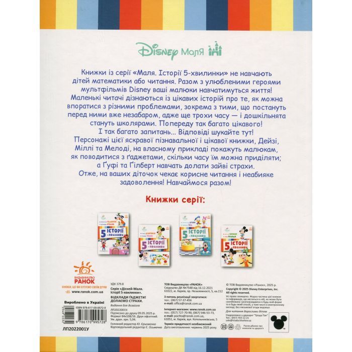 Книга Історії 5-хвилинки. Відклади Ґаджети! + Долаємо страхи Ранок (9786170995728) зображення 2