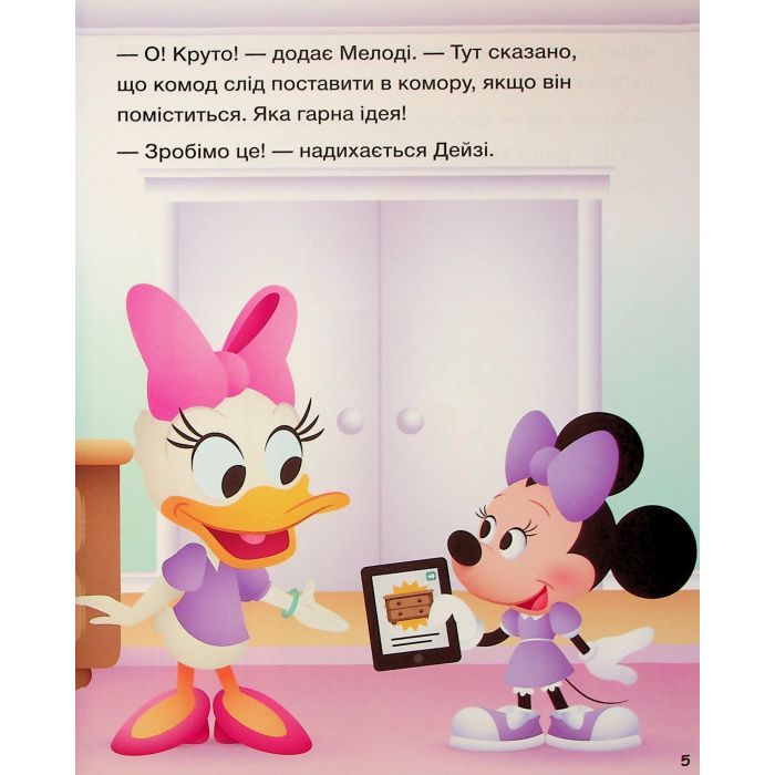 Книга Історії 5-хвилинки. Відклади Ґаджети! + Долаємо страхи Ранок (9786170995728) зображення 6