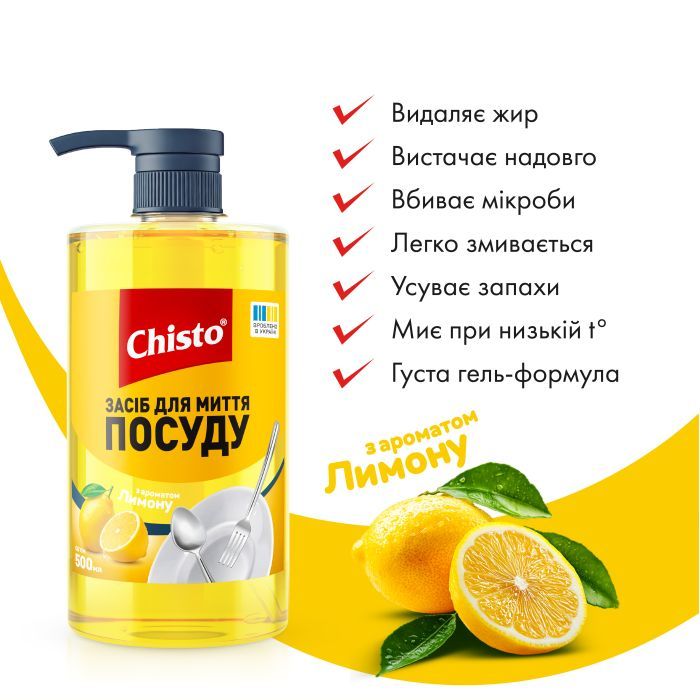 Средство для ручного мытья посуды Chisto Лимон 500 мл (4820204703875) изображение 2
