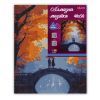 Картина по номерам Santi алмазна мозаїка "Осіння романтика", 40*50см на підрамн (956062) зображення 2