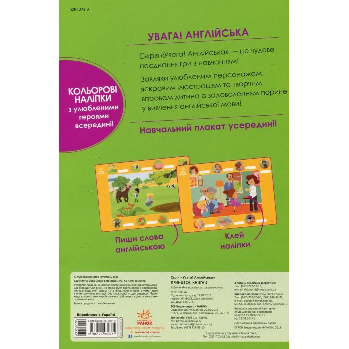 Книга Увага! Англійська. Принцеса. Книга 1. Disney Ранок (9786170939715) зображення 2
