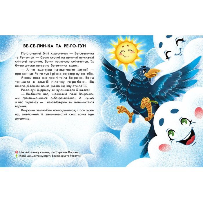 Книга Читання з наліпками. Сніжні історії - Г. Макуліна Ранок (9786170989833) зображення 3