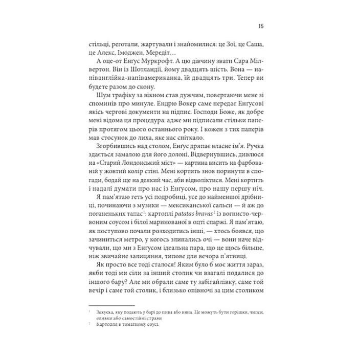 Книга Крижані близнята - С. К. Трімейн Vivat (9786171713406) изображение 10