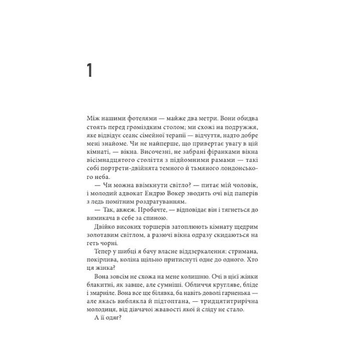 Книга Крижані близнята - С. К. Трімейн Vivat (9786171713406) изображение 4