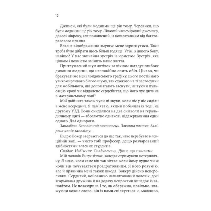 Книга Крижані близнята - С. К. Трімейн Vivat (9786171713406) изображение 5