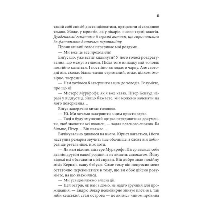 Книга Крижані близнята - С. К. Трімейн Vivat (9786171713406) изображение 6