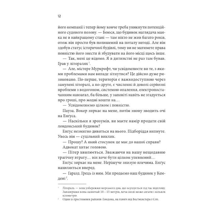 Книга Крижані близнята - С. К. Трімейн Vivat (9786171713406) изображение 7