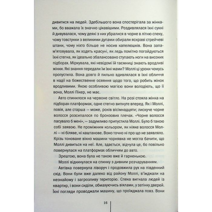 Книга Підтримка життя - Тесс Ґеррітсен КСД (9786171518063) зображення 11
