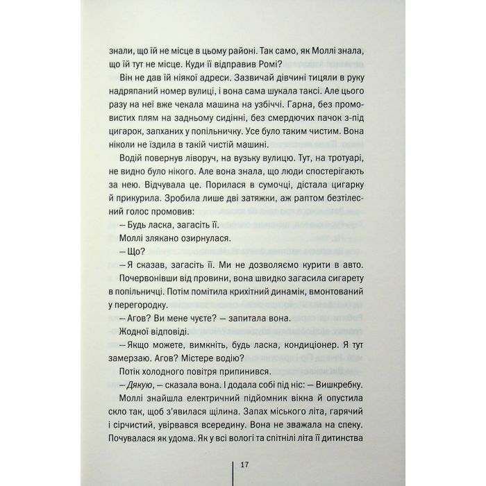 Книга Підтримка життя - Тесс Ґеррітсен КСД (9786171518063) зображення 12