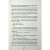 Книга Підтримка життя - Тесс Ґеррітсен КСД (9786171518063) зображення 12
