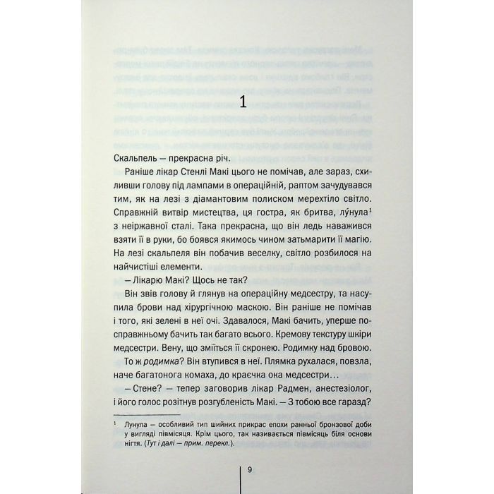 Книга Підтримка життя - Тесс Ґеррітсен КСД (9786171518063) зображення 4