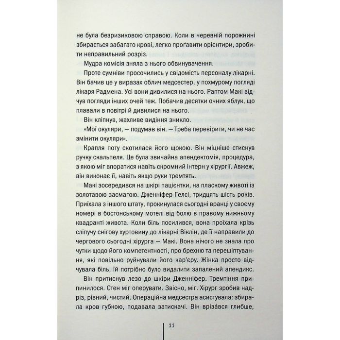 Книга Підтримка життя - Тесс Ґеррітсен КСД (9786171518063) зображення 6