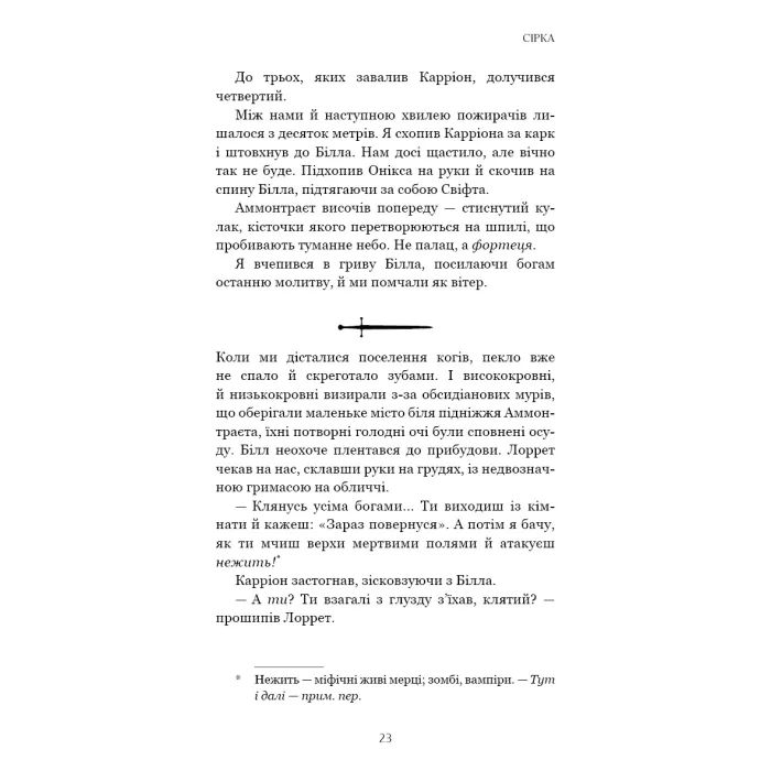 Книга Фейрі й алхімія. Книга 2: Сірка - Келлі Гарт BookChef (9786175485507) изображение 10