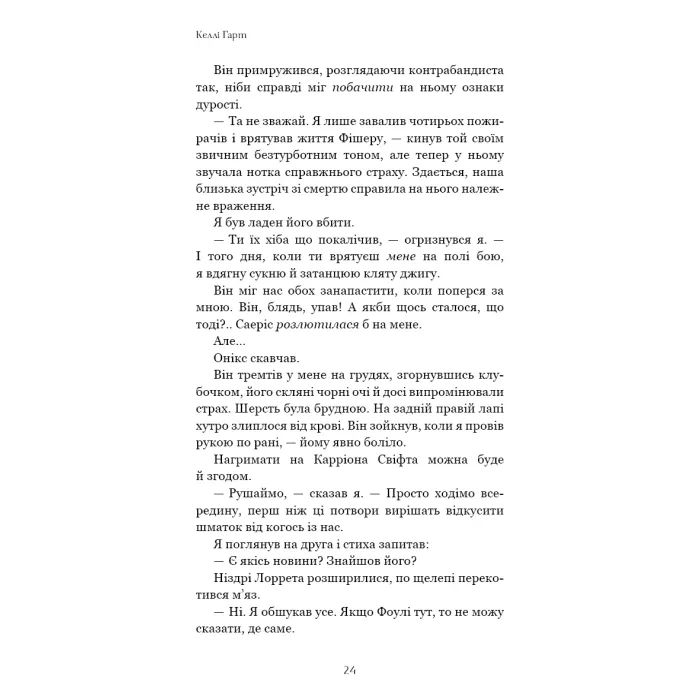 Книга Фейрі й алхімія. Книга 2: Сірка - Келлі Гарт BookChef (9786175485507) изображение 11