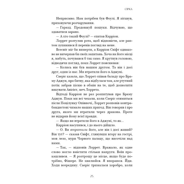 Книга Фейрі й алхімія. Книга 2: Сірка - Келлі Гарт BookChef (9786175485507) изображение 12