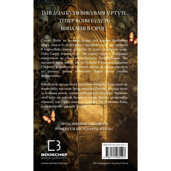Книга Фейрі й алхімія. Книга 2: Сірка - Келлі Гарт BookChef (9786175485507) зображення 3