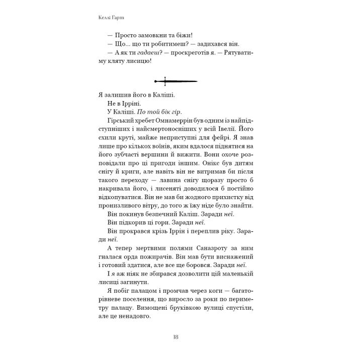 Книга Фейрі й алхімія. Книга 2: Сірка - Келлі Гарт BookChef (9786175485507) изображение 5