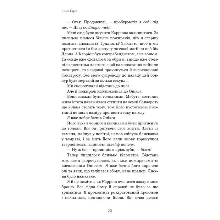 Книга Фейрі й алхімія. Книга 2: Сірка - Келлі Гарт BookChef (9786175485507) изображение 7