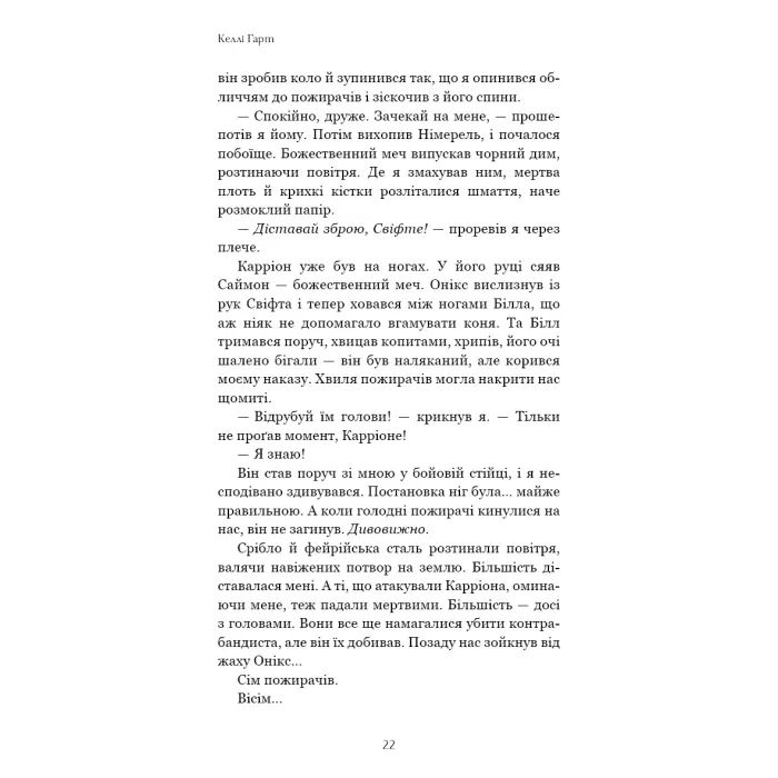 Книга Фейрі й алхімія. Книга 2: Сірка - Келлі Гарт BookChef (9786175485507) изображение 9