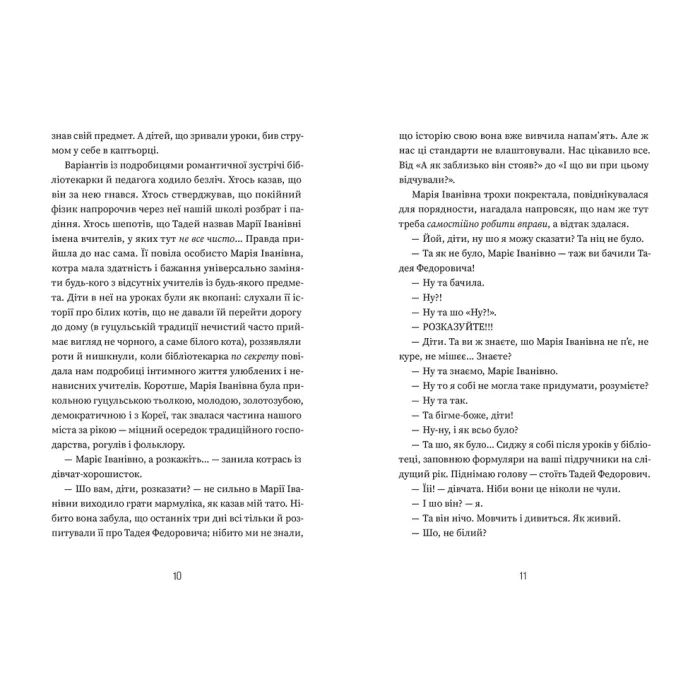 Книга Добло і зло - Ірена Карпа Видавництво Старого Лева (9789664486269) изображение 5