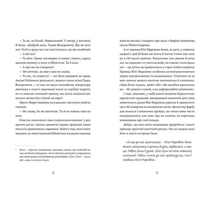 Книга Добло і зло - Ірена Карпа Видавництво Старого Лева (9789664486269) изображение 6