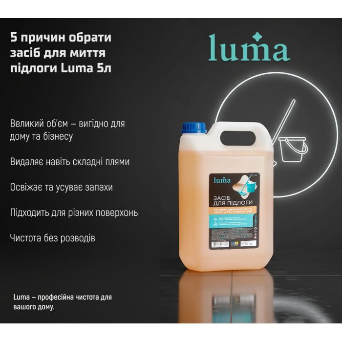 Засіб для миття підлоги Luma 5 л (LF-50) зображення 2
