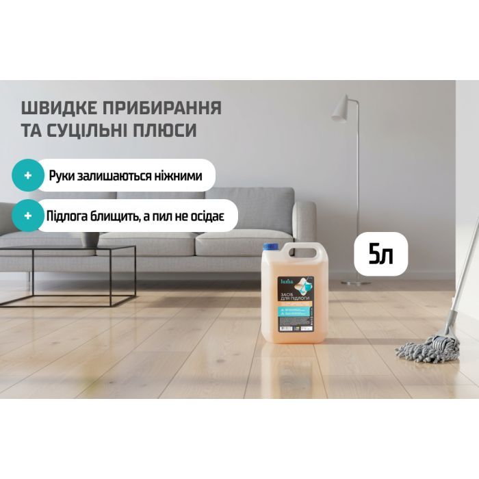 Засіб для миття підлоги Luma 5 л (LF-50) зображення 8