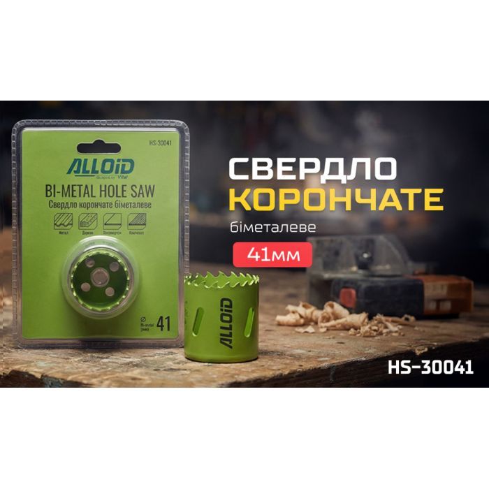 Коронка Alloid біметалева, 121мм (HS-30121) зображення 8