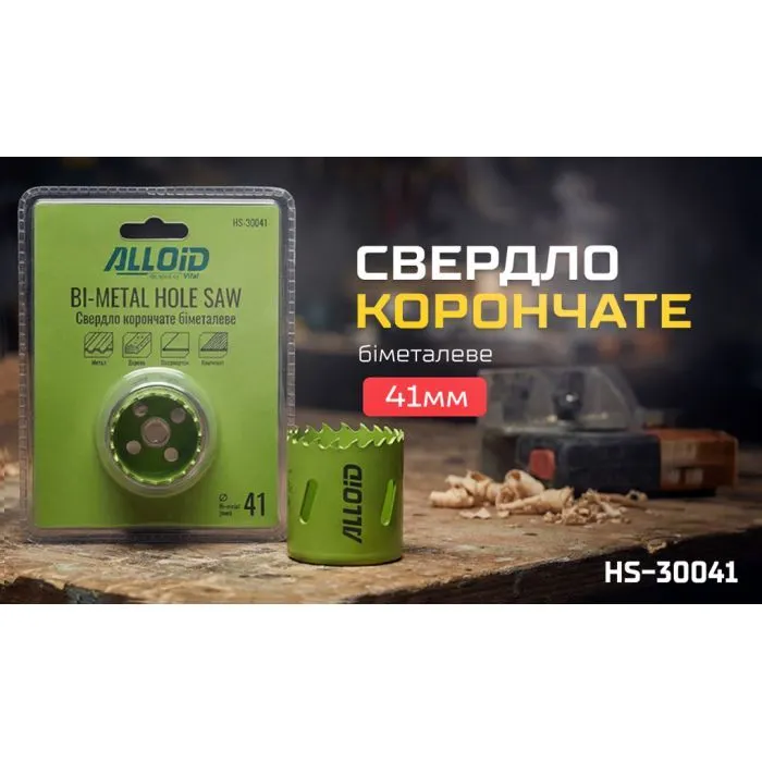 Коронка Alloid біметалева, 41мм (HS-30041) зображення 8