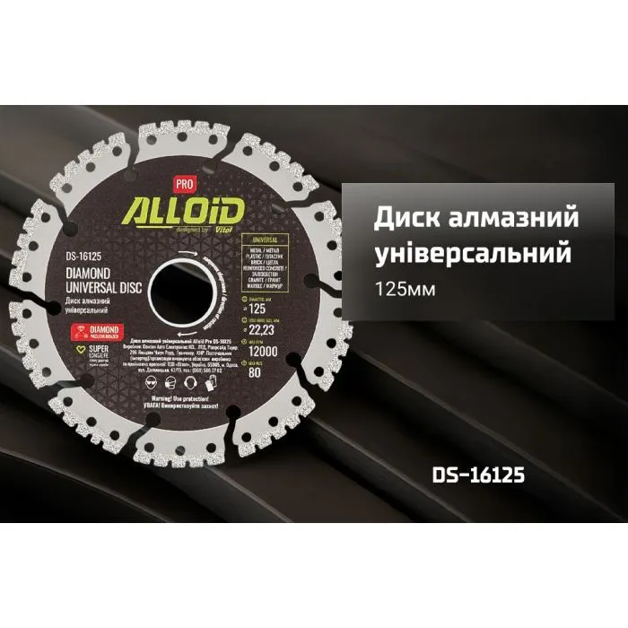 Круг отрезной Alloid Pro, алмазный, универсальный, 125мм (DS-16125) изображение 5