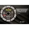 Круг отрезной Alloid Pro, алмазный, универсальный, 125мм (DS-16125) изображение 5