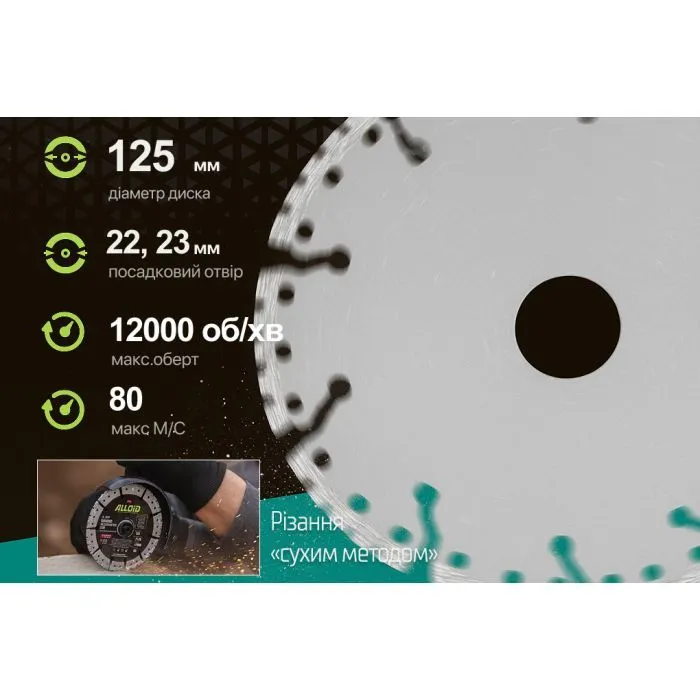 Круг отрезной Alloid Pro, алмазный, универсальный, 125мм (DS-16125) изображение 6