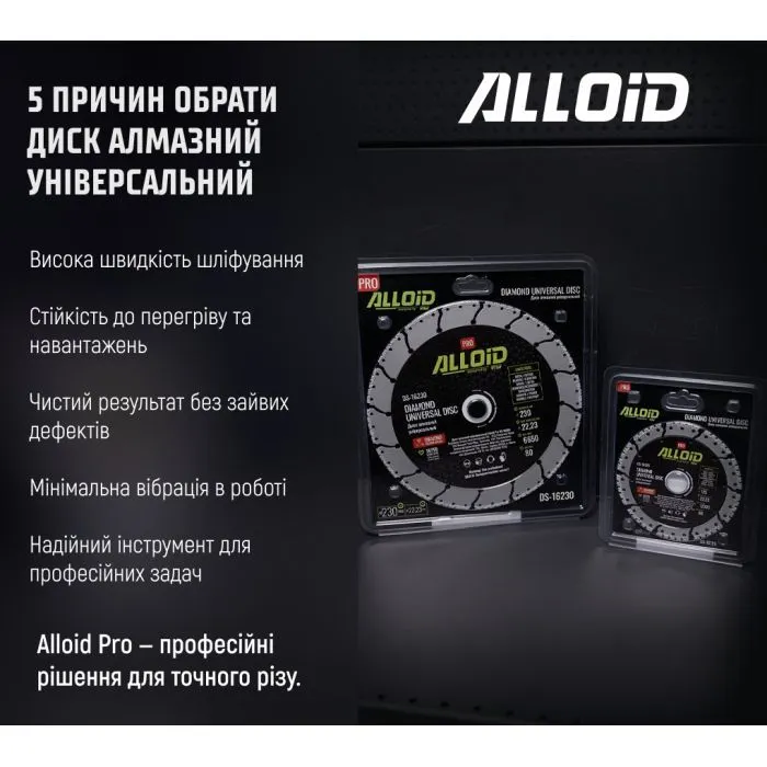 Круг отрезной Alloid Pro, алмазный, универсальный, 125мм (DS-16125) изображение 9