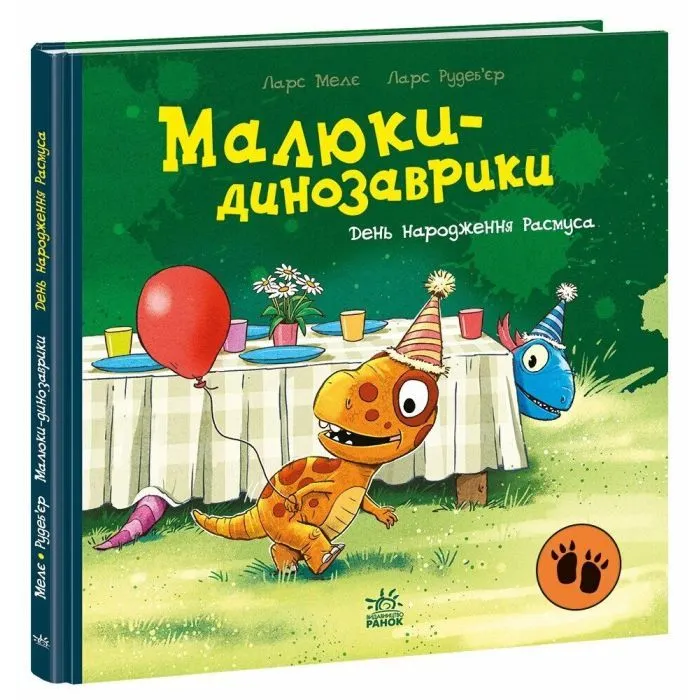 Книга День народження Расмуса - Ларс Мелє Ранок (9786178773915) зображення 3