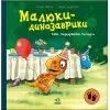 Книга День народження Расмуса - Ларс Мелє Ранок (9786178773915)