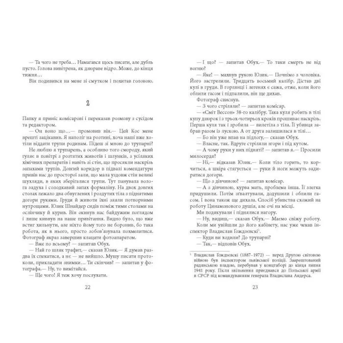 Книга Вілла Деккера - Ю.П. Винничук Фабула (9786175220016) зображення 11
